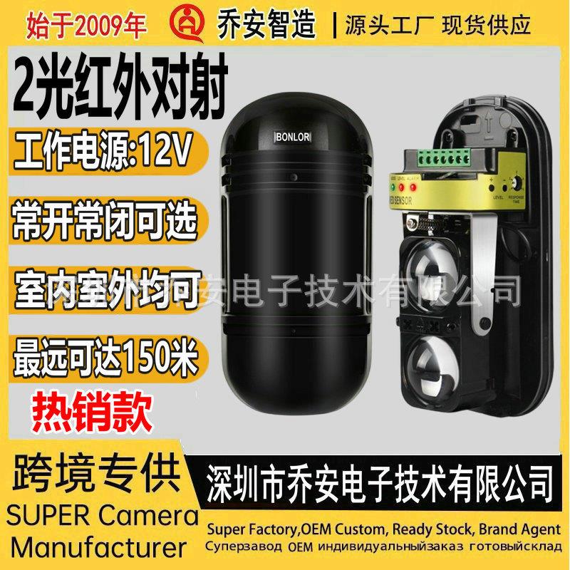 室外报警器 双光束红外对射传感器红外周界报警器栅栏探测