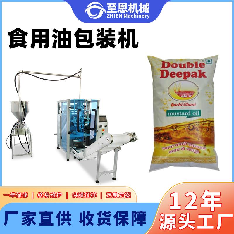 全自动袋装食用油包装机黄油棕榈油茶树油灌装机橄榄油封口打包机