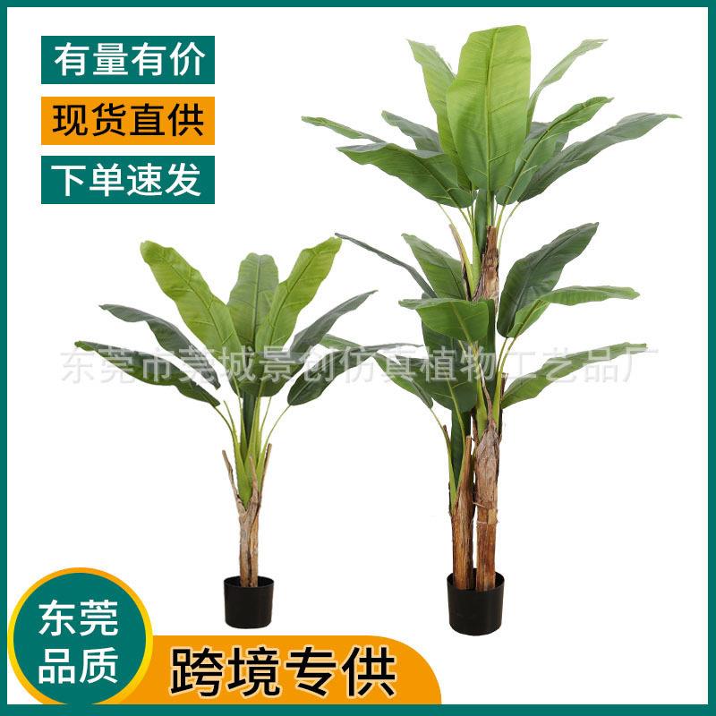 仿真绿植大叶芭蕉树客厅装饰落地盆栽人造盆景大型香蕉树盆栽