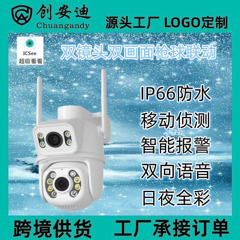 ICSEE双镜头双画面云台清手机远程户外防水无线监控网络摄像头