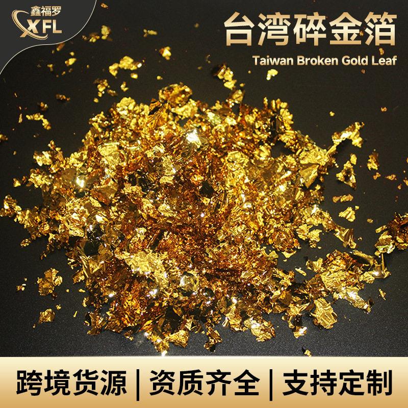美甲碎金箔箱装台湾碎金箔 工艺品化妆品手机滴胶装饰彩色碎金箔