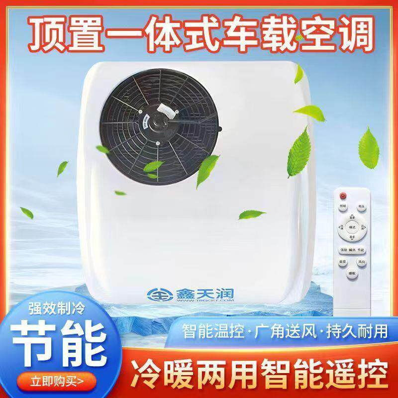 工厂驻车空调电动变频冷暖一体机12V24V卡车房车餐车汽车空调