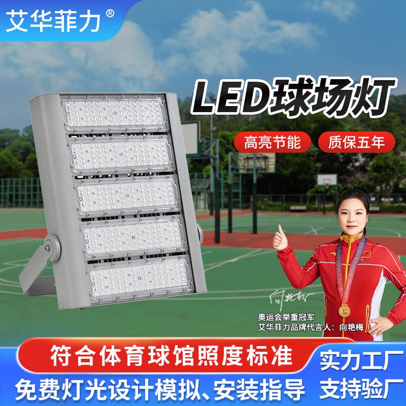 LED大功率足球场灯 户外篮球场广场高杆投光灯模组500W球场照明灯