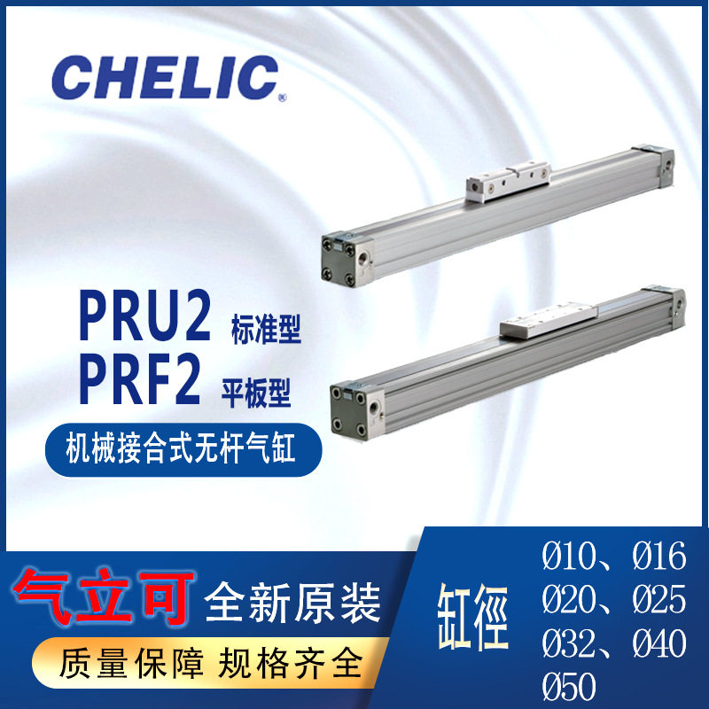 无杠气缸PRU216-300PRUT16-100机械式PRF2-25-400