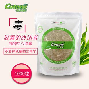 辰星业 HPMC纤维素胶囊壳 植物海藻空心胶囊 袋装胶囊1000粒