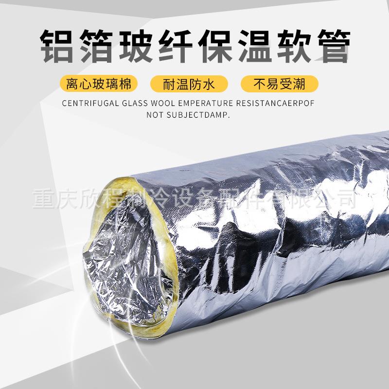 空调保温软管100-350铝箔耐高温隔热空调连接排风管 玻纤布空调通
