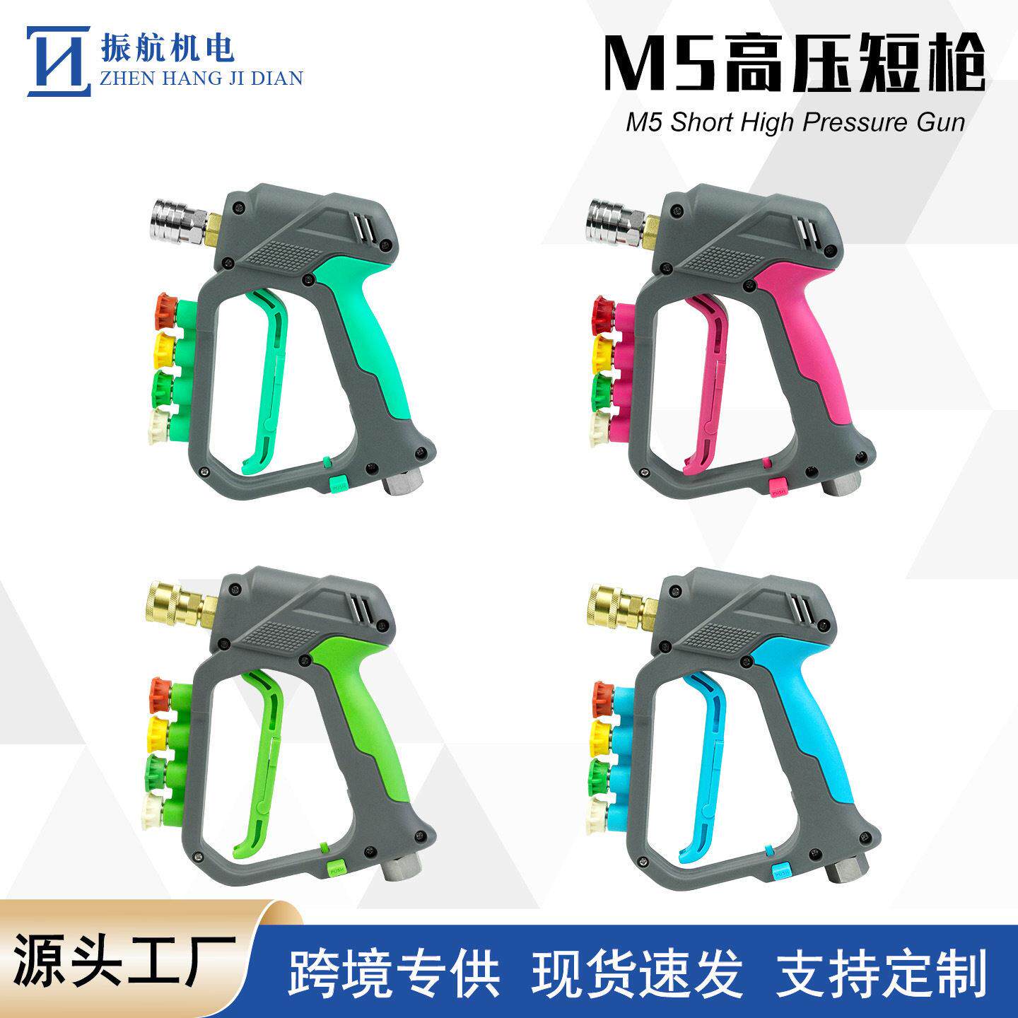M501压洗车水枪配4色喷嘴家用清洗套装压洗车短枪旋转防缠绕