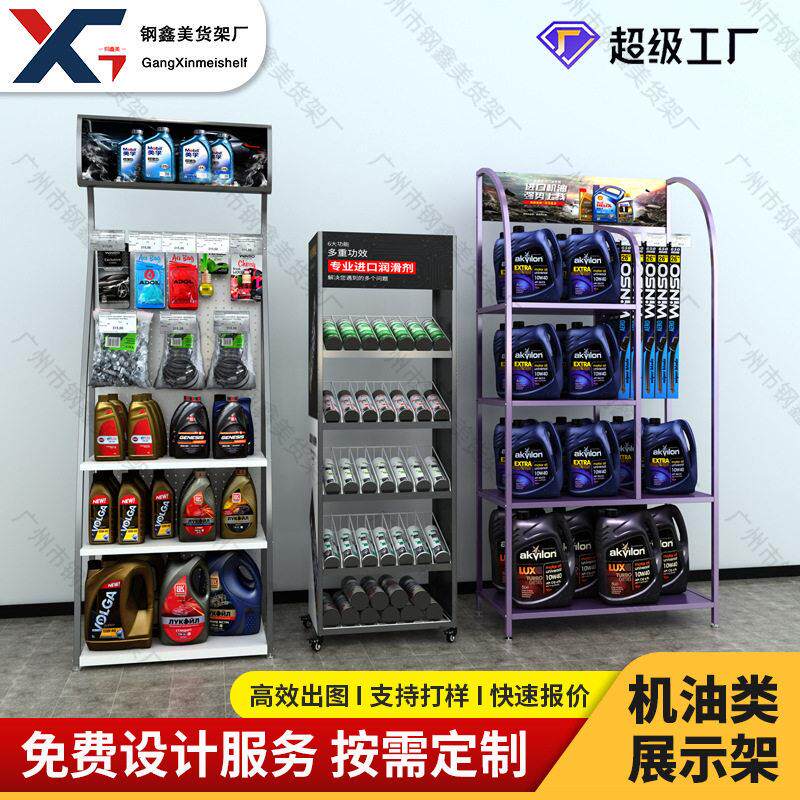 新款机油货架润滑油展示架超市商场金属挂钩展厅4S店铺零食陈列架