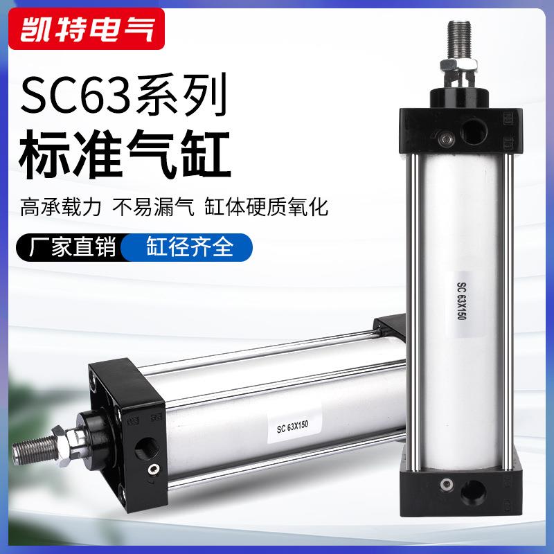 SC63X25/50/75/100气动元件亚德客型SC标准气缸大推力长行程银白