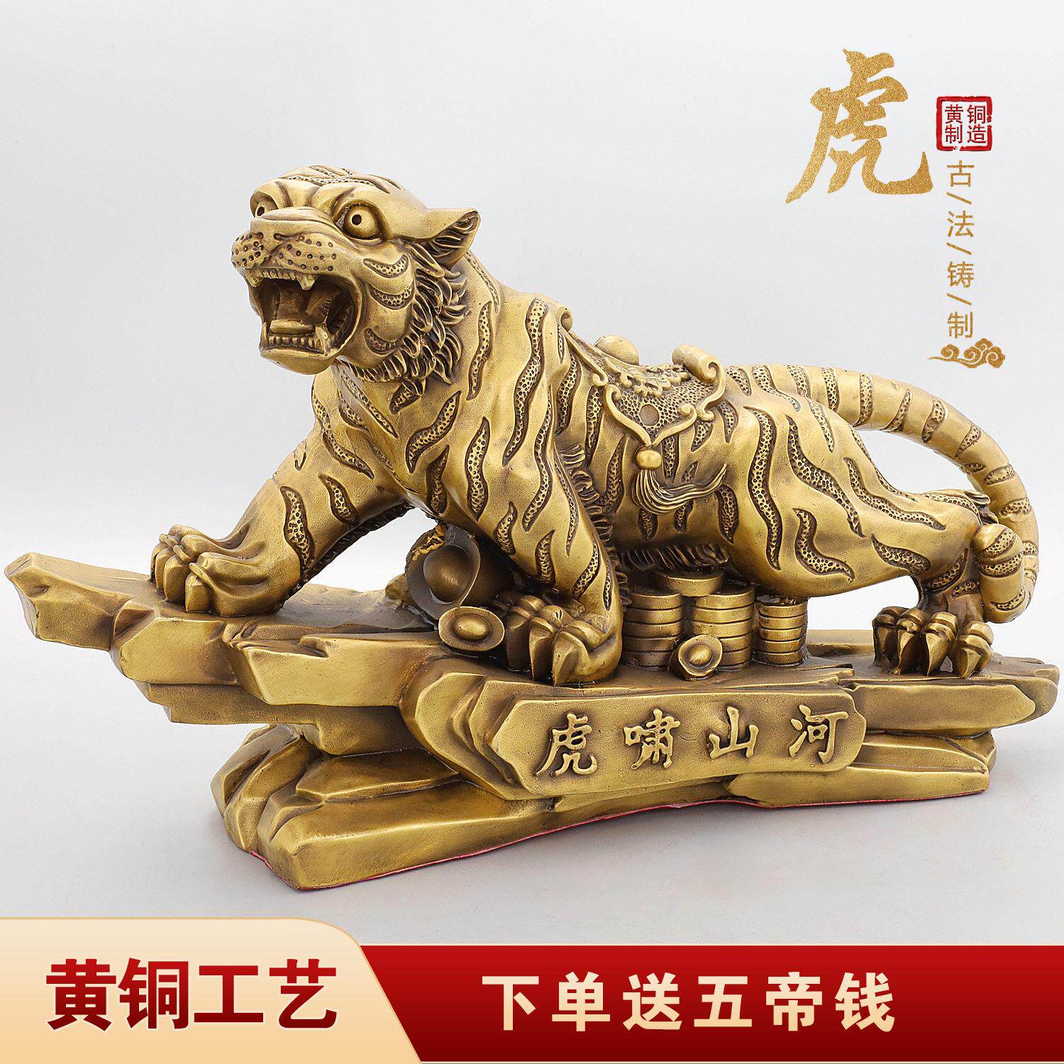 黄铜老虎摆件客厅公室虎年生肖虎啸山河吉祥物铜老虎工艺品大号