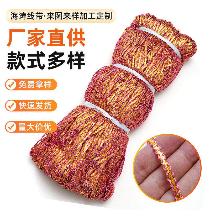 5mm彩色金丝线银丝线花边织带 子母滚边民族风花边双珠带服装辅料