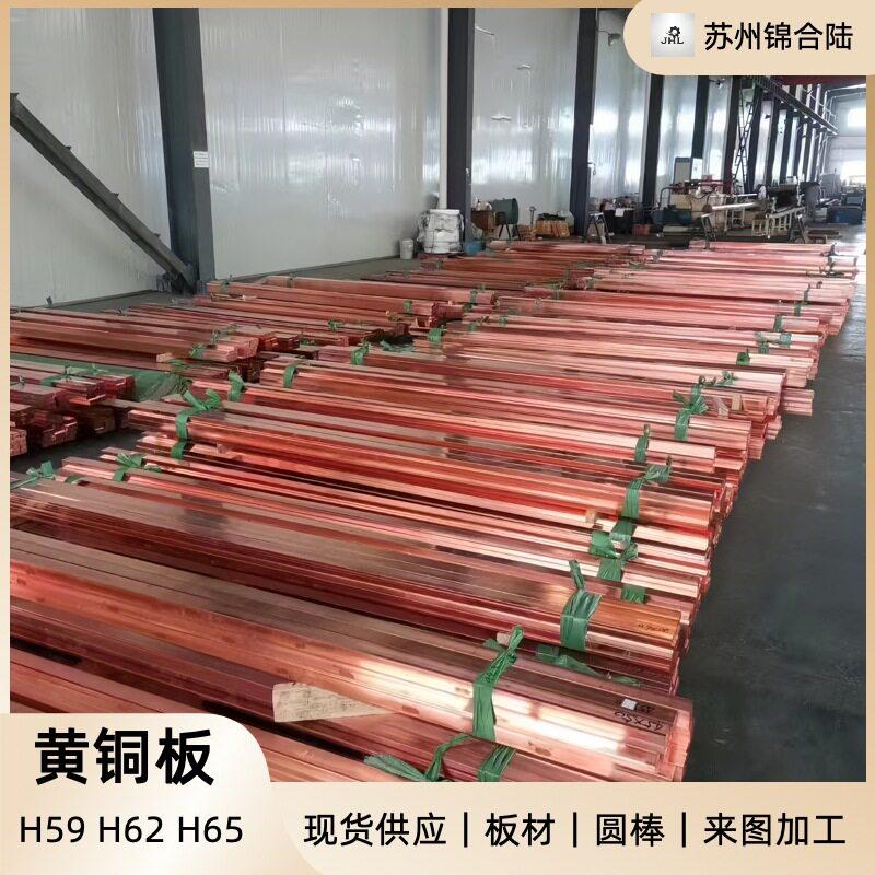 现货H59黄铜板材黄铜棒折弯打孔打标激光切割加工