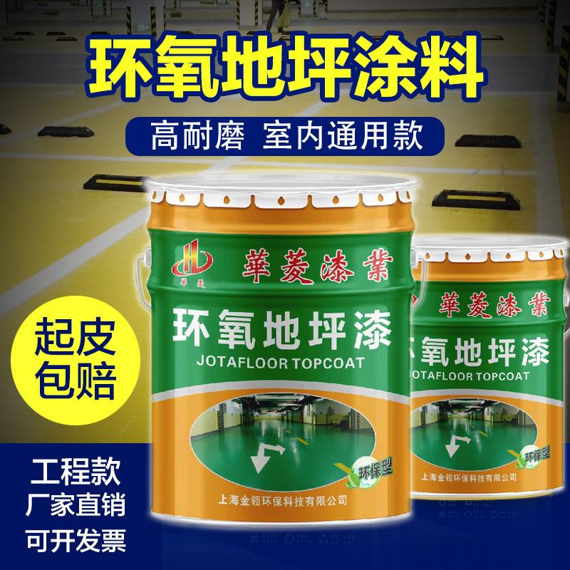 环氧地坪漆树脂耐磨水泥地面漆厂房防滑地坪涂料漆膜耐磨地坪漆