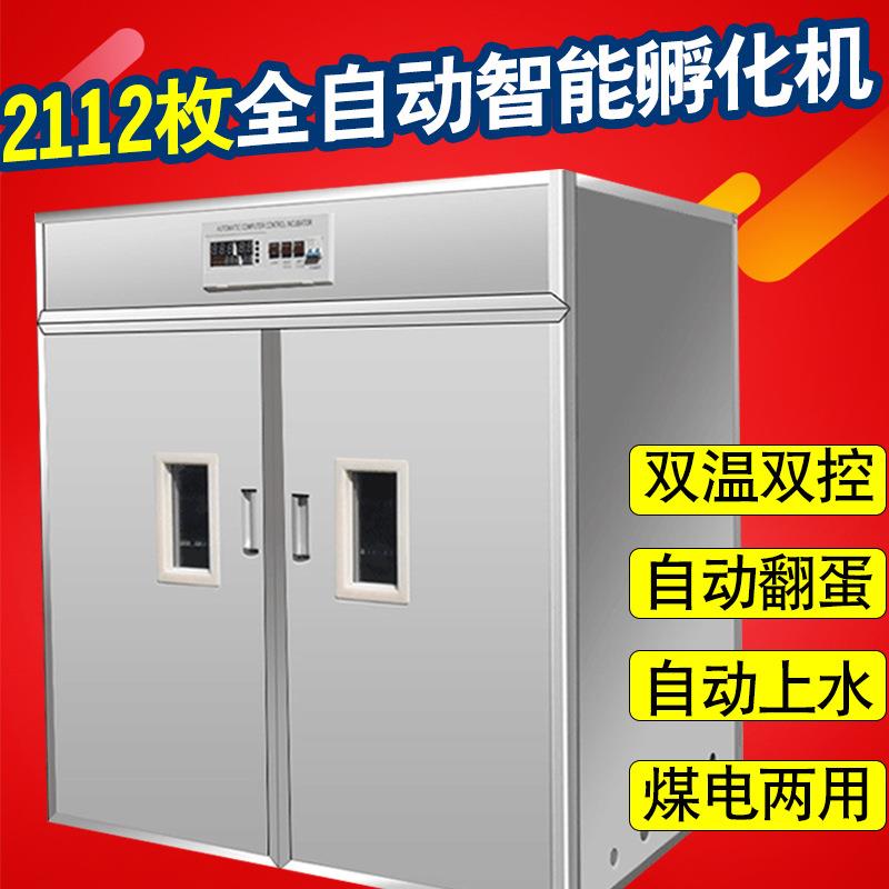 伊科贝特 全自动智能 孵化机 大型孵蛋器鸡鸭鹅鸽子工业孵化器