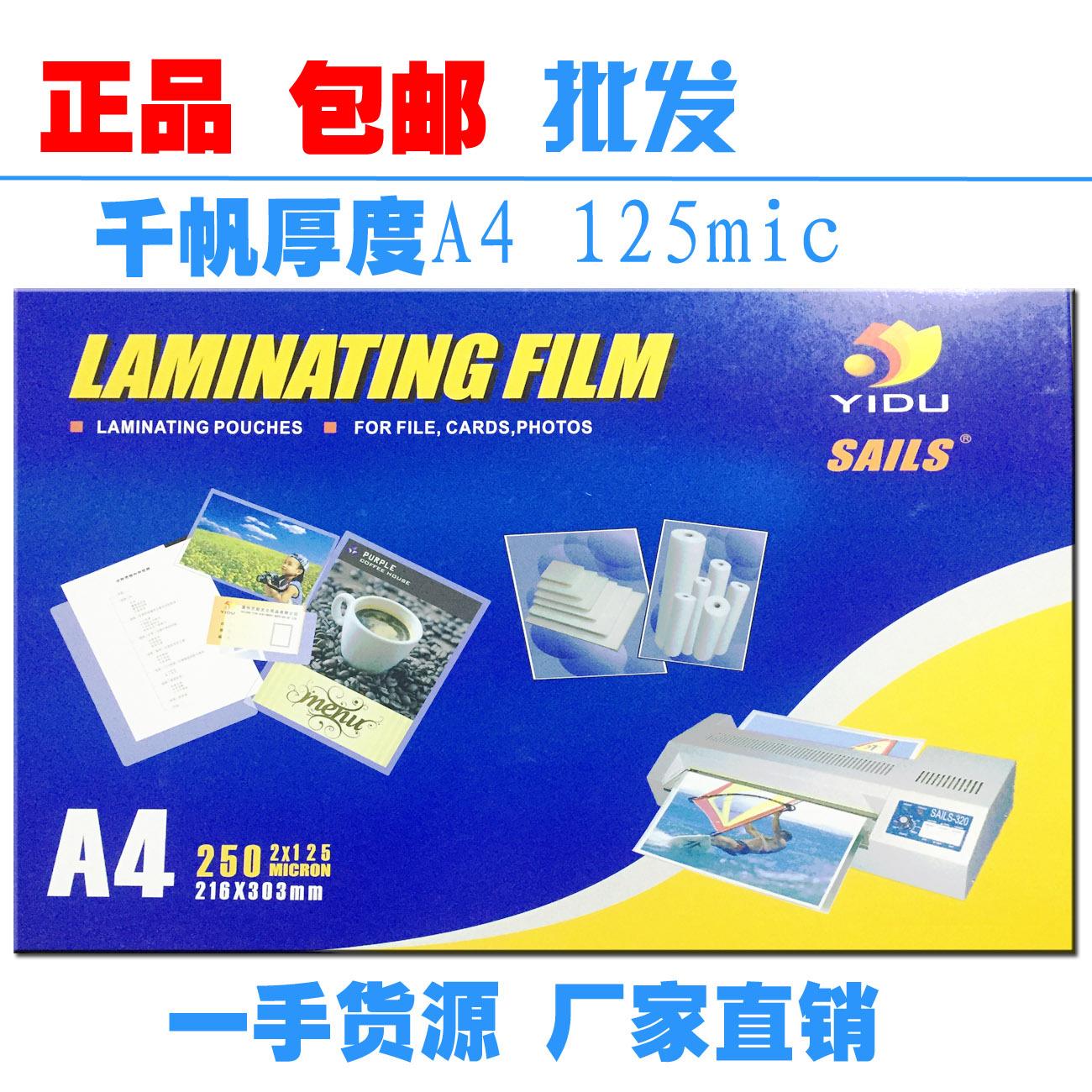 千帆过塑膜A4塑封 膜照片 过胶膜 塑封纸 护卡膜 数码相片膜12.5C