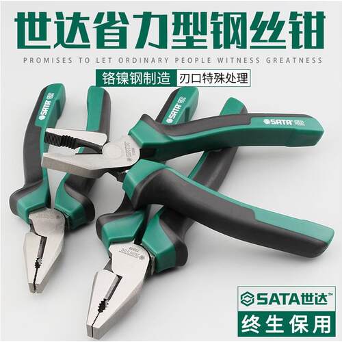 世达72201B 72202B 72203B老虎钳子省力型钢丝钳铁丝钳电工钳