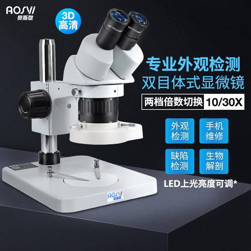 工业体视显微镜双目连续变倍手机维修pcb线路板高清解剖镜