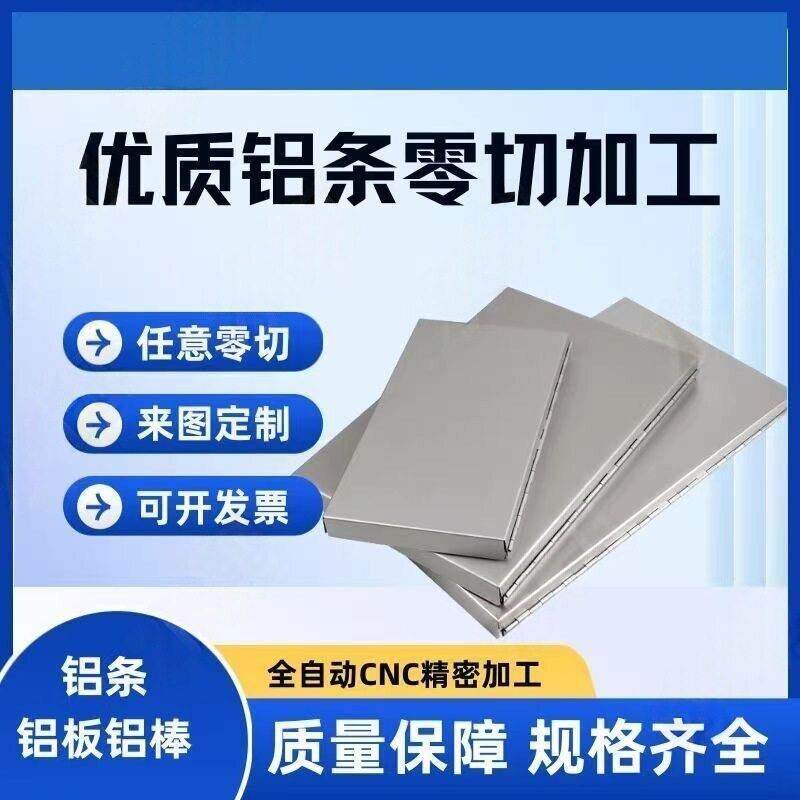 扁条型材零切铝片6061铝板铝排条铝方铝排铝7075合金铝块2/3/5mm