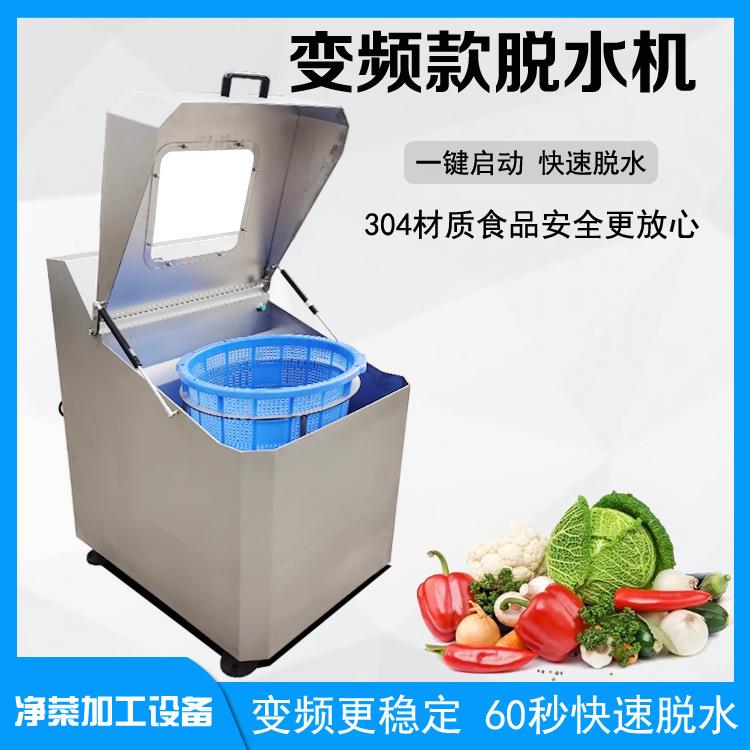 脱水机全自动果蔬甩水机离心式食物脱油机净菜加工设备蔬菜脱水机