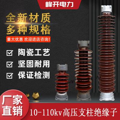户内外陶瓷支撑瓷瓶ZSW-72.5/10电力设备湿静电除尘器绝缘子 35kv
