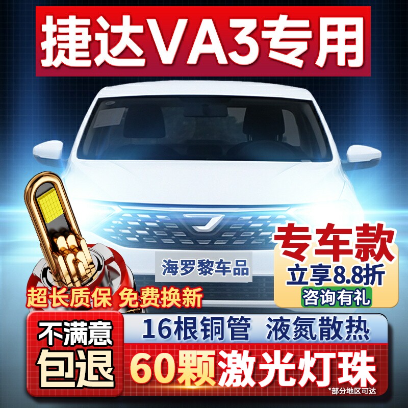 19-24款大众新捷达VA3改装LED大灯近光远光灯车灯强聚光超亮灯泡