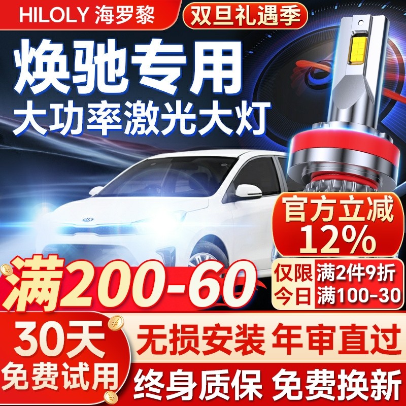 17-20款起亚焕驰前大灯改装led远光近光一体雾灯车灯强光超亮灯泡