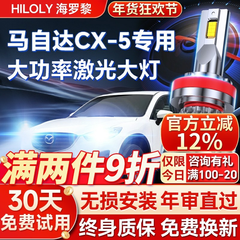 13-14-15款马自达CX5专用led前大灯改装远光近光雾灯车灯强光灯泡