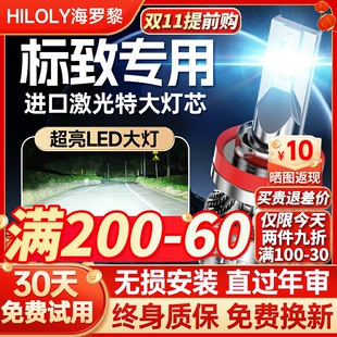 适用308标致3008标志408led大灯307泡206车灯508改装 301 5008