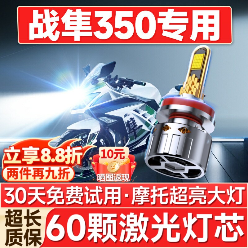 永源战隼350三代摩托车led大灯改装配件透镜远光近光一体强光灯泡