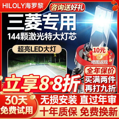 【聚光远射】三菱专用led大灯