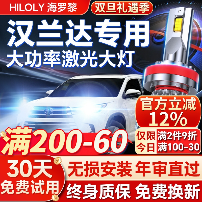 适用09-21款丰田汉兰达led大灯泡改装15款近光12款远光9老款车灯