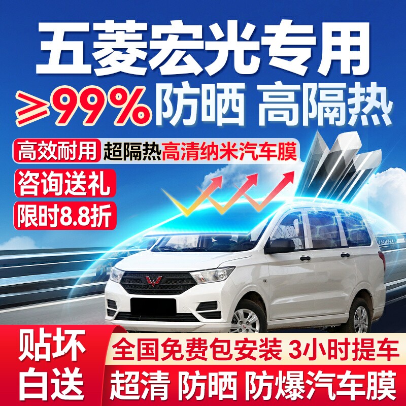 五菱宏光S1 S2 S3 之光荣光V面包车汽车玻璃贴膜全车防爆膜隔热膜