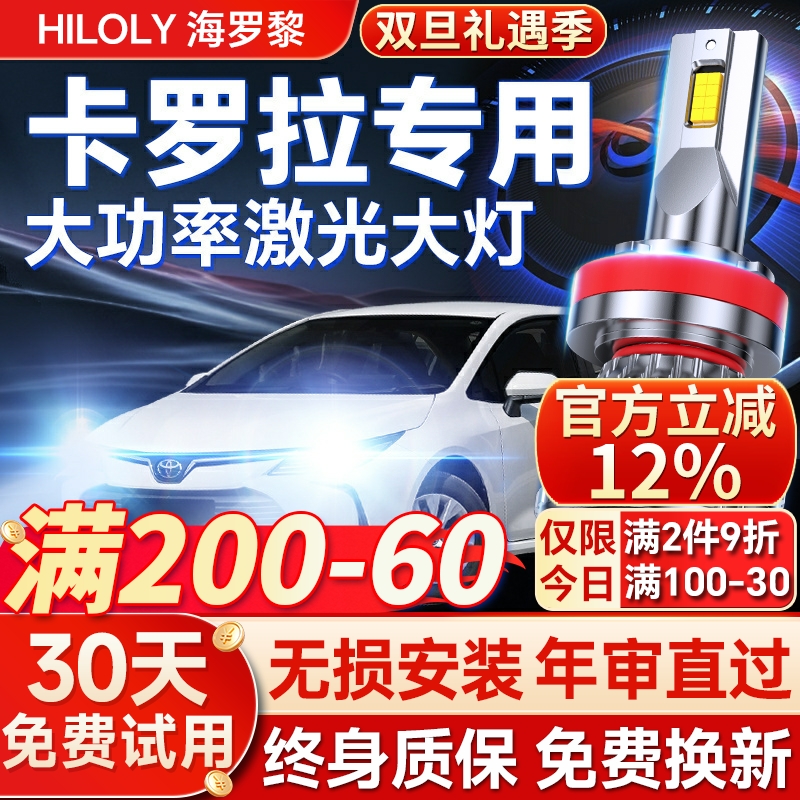 【平台好货】卡罗拉专用led大灯
