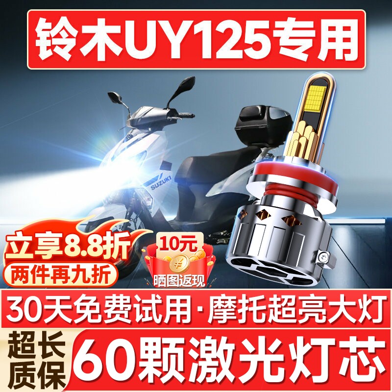 适用于铃木UU/UY125踏板摩托LED大灯改装配件透镜远近光一体灯泡