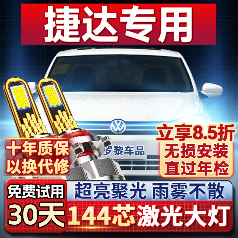05-20适用大众新老款捷达led大灯泡改装va3透镜远光近光灯vs5车灯