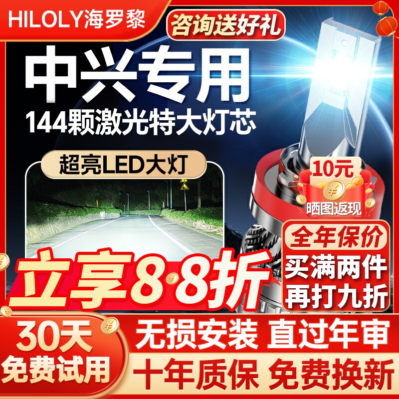 【聚光远射】中兴专用led大灯