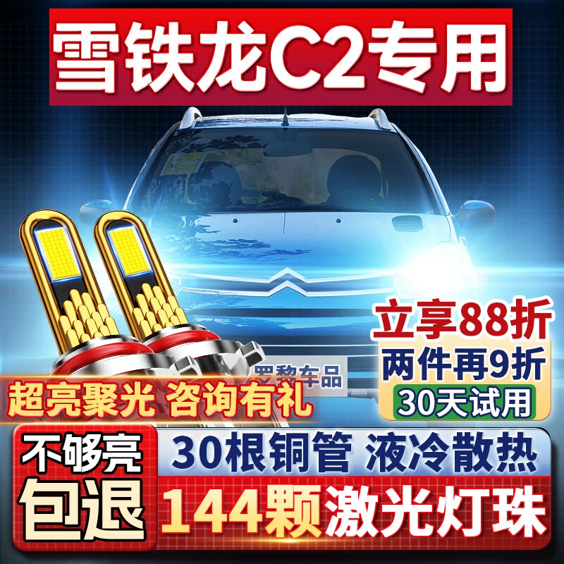 适用雪铁龙C2led激光大灯泡专用改装远光灯近光灯汽车透镜前车灯