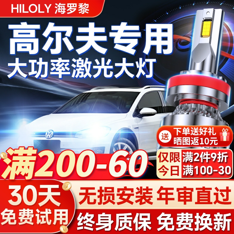 适用大众高尔夫7led大灯泡7代7双u远光嘉旅近光六6gti代氙气车灯4