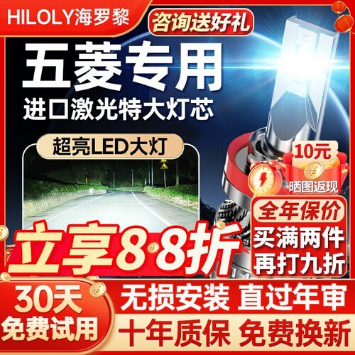 【咨询送礼】五菱专用LED大灯