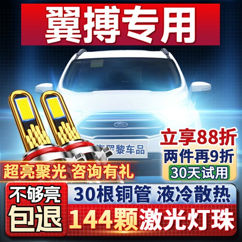 【超亮聚光】翼搏专用led灯