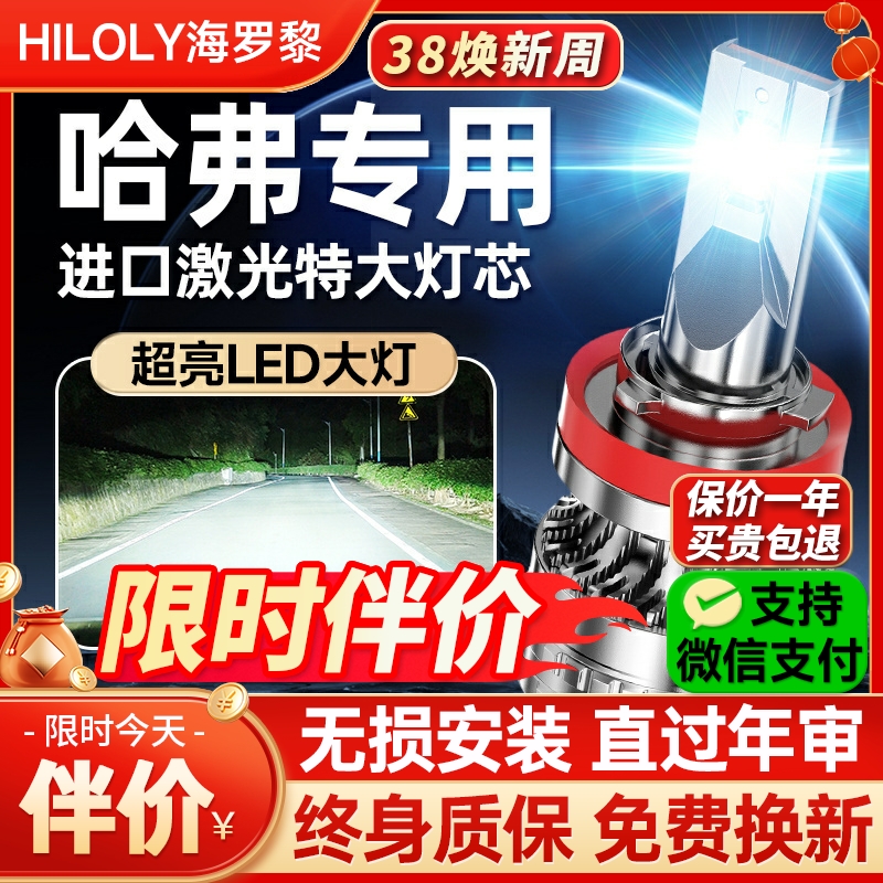 适用哈弗h6哈佛h2远光h3近光m6一体h5大狗led大灯国潮版汽车灯泡