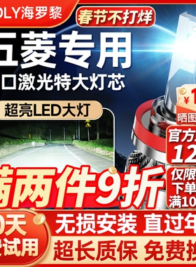 适用五菱宏光miniev荣光s3之光led前大灯泡V近S远光灯改装s1