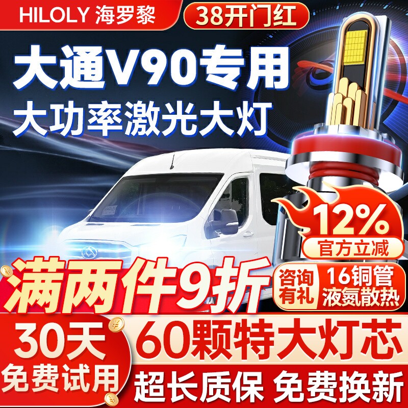 19-22款上汽大通V90led大灯远光近光前雾灯改装强光超亮汽车灯泡