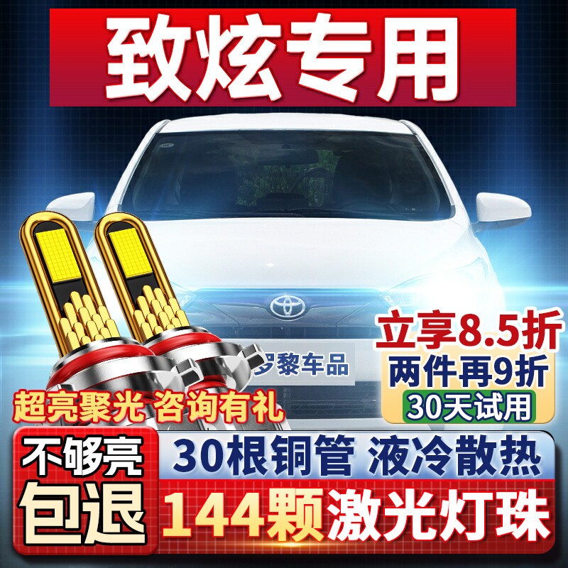 适用于13-22款丰田YARiS L致炫LED大灯改装雾灯远近光一体车灯泡