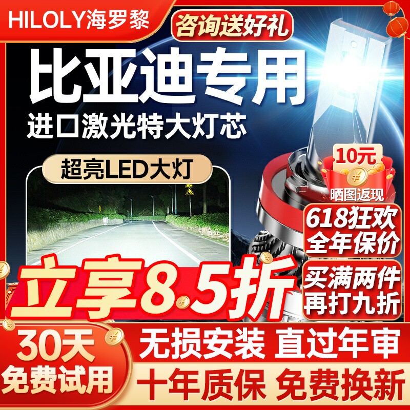 LED大灯适用比亚迪F0秦S6速锐S7元F6宋MAX M6超亮 F3E1E5改装