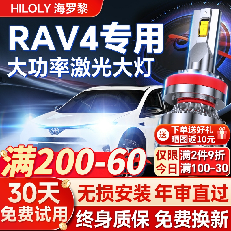【平台好货】荣放RAV4专用led灯