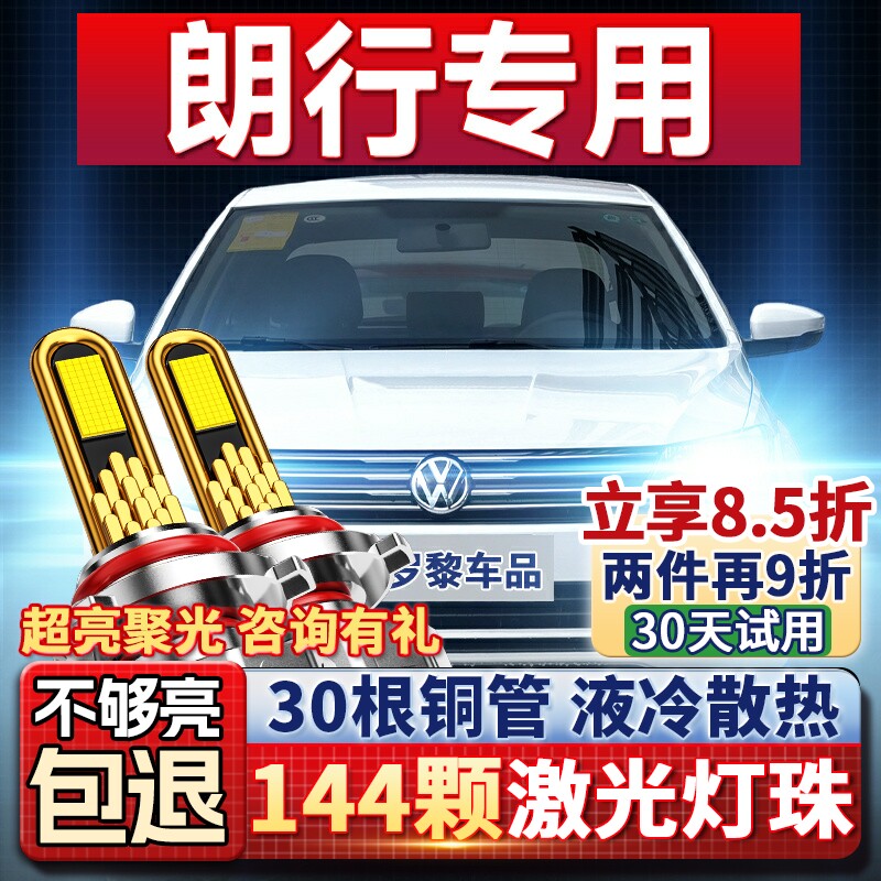 13-17款大众朗行led大灯近光远光H7雾灯改装超亮激光透镜汽车灯泡