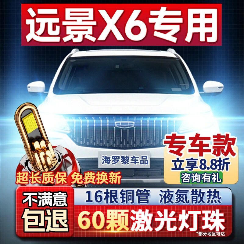 适用于16-18-19-21款吉利远景X6改装LED大灯近光远光车灯pro灯泡