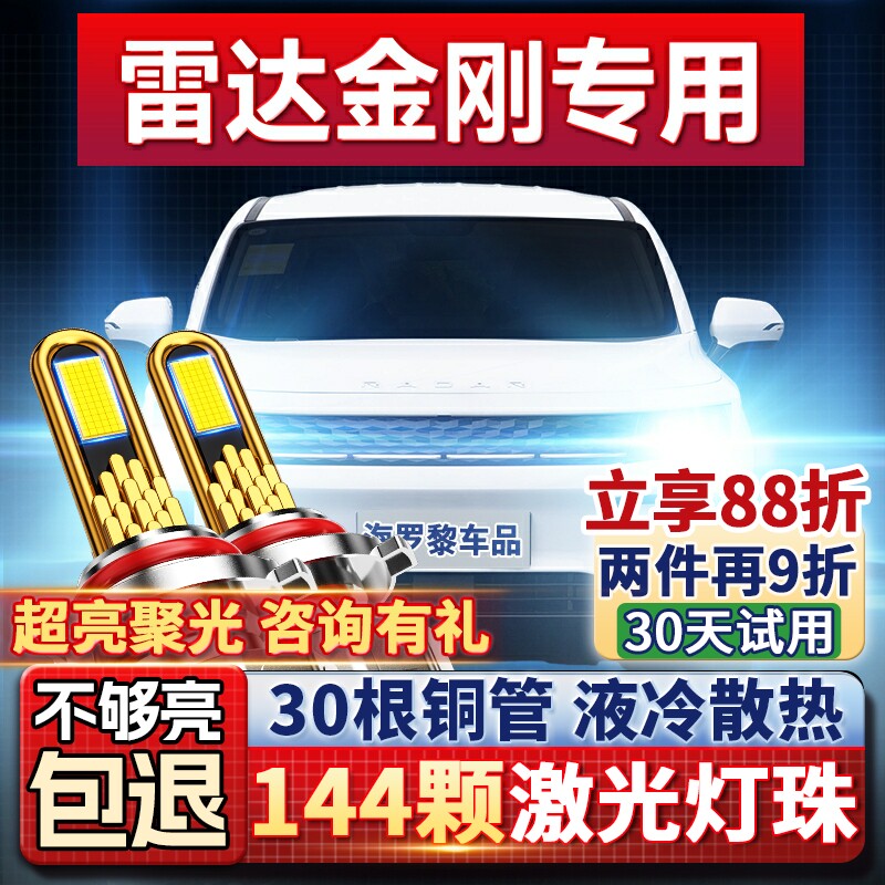 【超亮聚光】金刚皮卡专用led灯