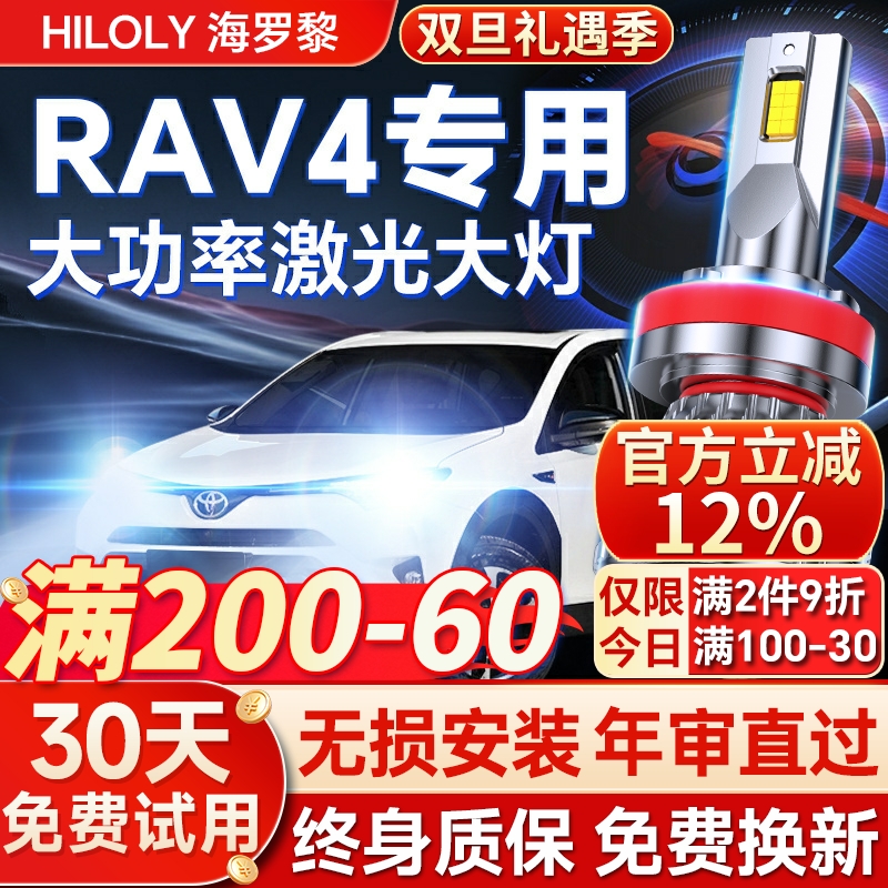 【平台好货】荣放RAV4专用led灯